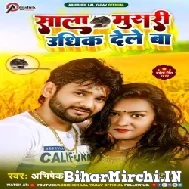 Sala Musari Udhik Dele Ba (Abhishek Lal Yadav) 2022 Mp3 Song