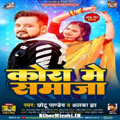 Kora Me Samaja (Chhotu Pandey, Alka Jha) 2022 Mp3 Song