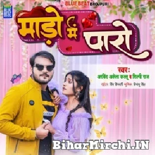 Apna Paaro Maado Se Bhaga Liha Mp3 Song