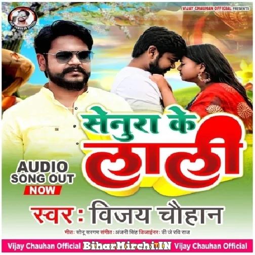 Senura Ke Lali (Vijay Chauhan) 2022 Mp3 Song