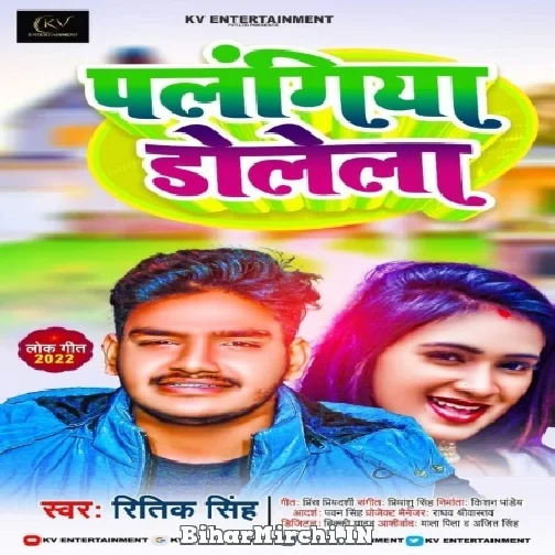 Palangiya Dolela (Ritik Singh) 2022 Mp3 Song