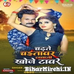Chadhate Chaitawar Jawani Khoje Tawar (Niraj Nirala) 2022 Mp3 Song