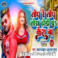 Top Re Top Tora Dhori Pa Kesh Ba (Chandan Chanchal, Anuradha Gupta) 2022 Mp3 Song