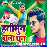 Hanimoon Wala Dhun (Amit Patel) Album Gaana 2022