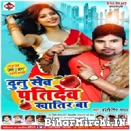 Dunu Sew Patidev Khatir Ba (Pradeshi Piya Yadav) 2022 Mp3 Song