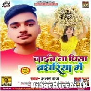 Jaib Na Piya Badhariya Me (Aman Raj) 2022 Mp3 Song