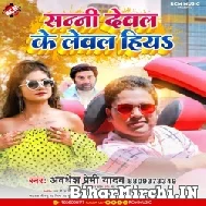 Sunny Dewal Ke Level Hiya (Awdhesh Premi Yadav) 2022 Mp3 Songs