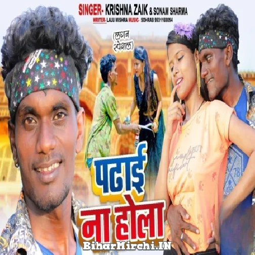 Padhai Na Hola (Krishna Zaik, Sonam Sharma) 2022 Mp3 Song