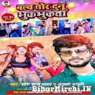 Balb Tor Dunu Bhukbhukata (Shashi Lal Yadav, Anjali Bharti) 2022 Mp3 Songs