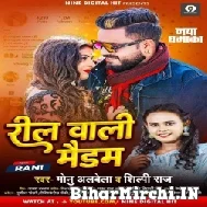 Reel Wali Maidam (Monu Albela, Shilpi Raj) 2022 Mp3 Song