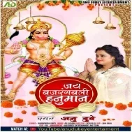 Anjani Lala Veer Balwan Jai Bajrangbali Hanuman