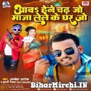 Aaw Hene Chadh Jo Maja Lele Ke Ghar Jo (Albela Ashok, Kumari Menka) 2022 Mp3 Song