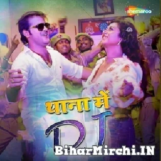 Thana Me Baje Da DJ Aaj Hala Macha Da Aehije