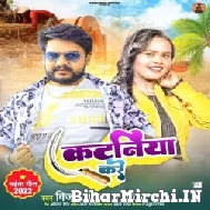 Kataniya Kare (Vijay Chauhan, Shilpi Raj) 2022 Mp3 Songs