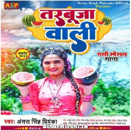 Tarbuja Wali (Antra Singh Priyanka) 2022 Mp3 Song