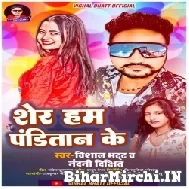 Sher Ham Panditan Ke (Vishal Bhatt, Nandi Dixit) 2022 Mp3 Song