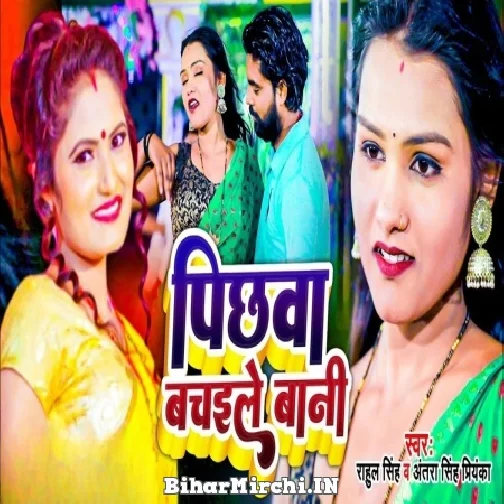 Pichhawa Bachaile Bani (Antra Singh Priyanka, Rahul Singh) 2022 Mp3 Song