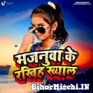 Majnua Ke Rakhiha Khyaal (Shilpi Dehati) Mp3 Songs
