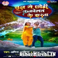 Chal Ge Chhaudi Kakolat Ke Jharna (Amit Aashiq, Priyanka Singh Chauhan) 2022 Mp3 Song