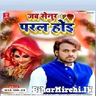 Jab Senur Padal Hoi (Alok Ranjan) 2022 Mp3 Song