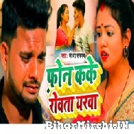 Phone Kake Rowata Yarawa (Sandhya Sargam) 2022 Mp3 Song