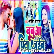 Babua Pita Jaiba (Sarita Sargam) 2022 Mp3 Song