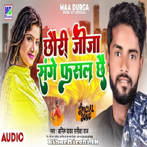 Chhauri Jija Sange Fasal Chhai (Anil Yadav , Samiksha Raj) Mp3 Song