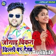 Jogar Chikan Chlli Pa Dehab (Mithu Marshal , Anita Shivani) 2022 Mp3 Song