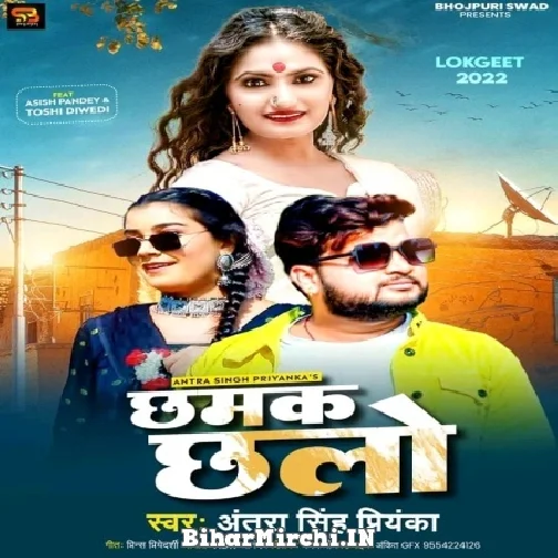 Chhamak Chhalo (Antra Singh Priyanka) 2022 Mp3 Songs