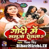 Godi Me Babua Rowata (Nisha Singh) 2022 Mp3 Song