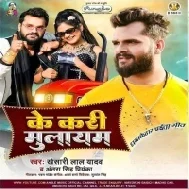 Ke Kari Mulayam (Khesari Lal Yadav,Antra Singh Priyanka) Dj Song