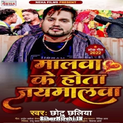Malwa Ke Hota Jaymalwa (Chhotu Chhaliya) 2022 Mp3 Song