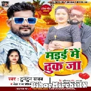 Madai Me Dhuk Ja (Tuntun Yadav, Neha Raj) 2022 Mp3 Song