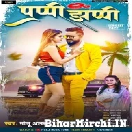 Pappi Jhappi (Samar Singh, Shilpi Raj) 2022 Mp3 Song