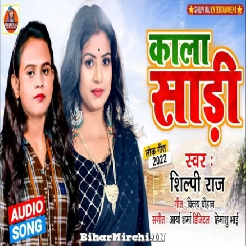 Kala Saari (Shilpi Raj) 2022 Mp3 Song
