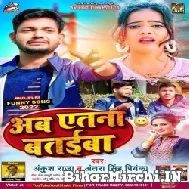 Ab Atana Bataiba (Ankush Raja, Antra Singh Priyanka) 2022 Mp3 Song