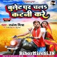 Bullet Par Chala Katani Kare (Rakesh Mishra) 2022 Mp3 Song