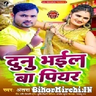 Dunu Bhail Ba Piyar (Alam Raj, Antra Singh Priyanka) Mp3 Songs