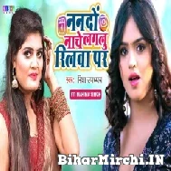 Nando Nache Lagalu Reelawa Par (Nisha Upadhyay) 2022 Mp3 Song