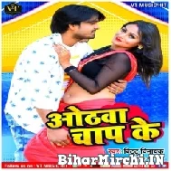 Othawa Chhap Ke (Bittu Vinayak) 2022 Mp3 Song