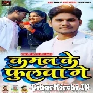 Kamal Ke Fulwa Ge (Satish Singh) 2022 Mp3 Song