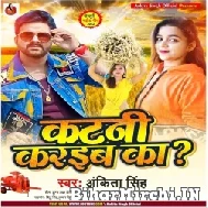 Katani Karaiba Ka (Ankita Singh) 2022 Mp3 Song