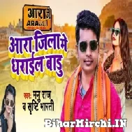 Aara Jila Me Dharail Badu (Manu Raj, Srishti Bharti) 2022 Mp3 Song