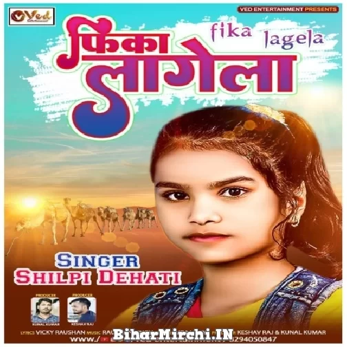 Fika Lagela (Shilpi Dehati) 2022 Mp3 Song