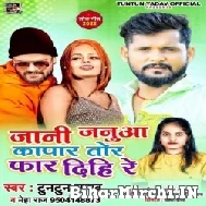 Jani Janua Kapar Tor Far Dihi Re (Tuntun Yadav, Neha Raj) 2022 Mp3 Song