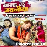 Banh La Jawaniya (Khesari Lal Yadav, Shilpi Raj) 2022 Mp3 Song