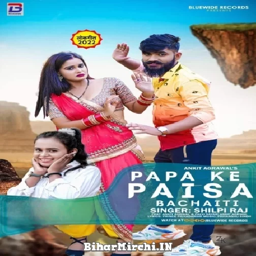 Papa Ke Paisa (Shilpi Raj) 2022 Mp3 Song
