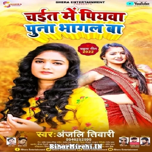 Chait Me Piyawa Puna Bhagal Ba (Anjali Tiwari) 2022 Mp3 Song