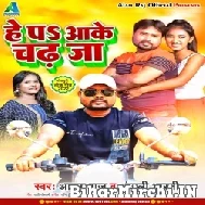 He Par Aake Chadh Ja (Alam Raj, Anjali Bharti) 2022 Mp3 Song