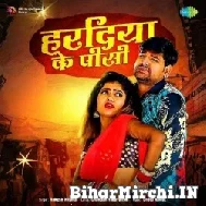 Haradiya Ke Pisi (Rakesh Mishra) 2022 Mp3 Song